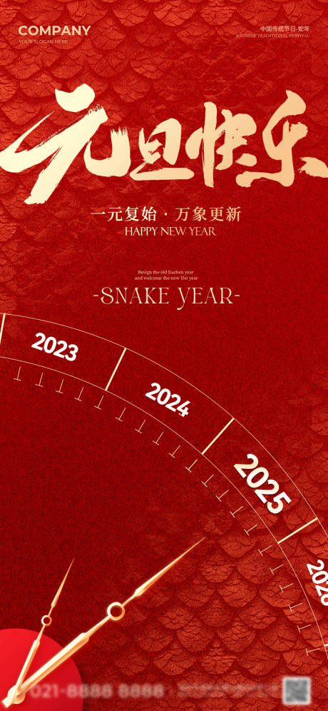 源文件下载【元旦海报】编号：39600028147383044