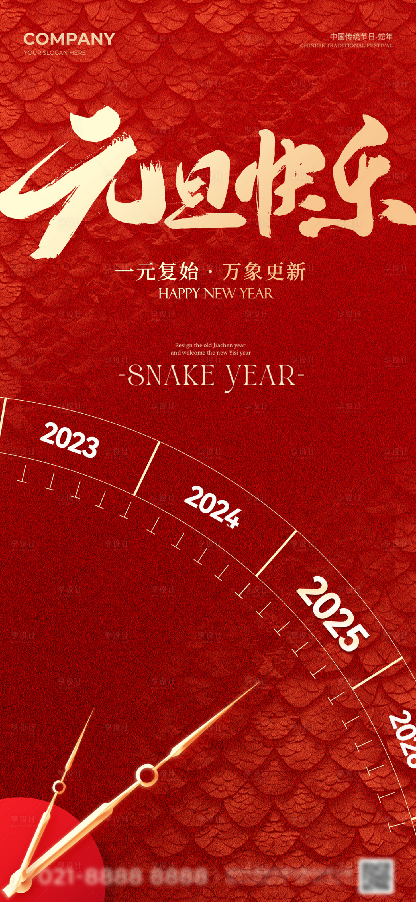源文件下載【享設計】搜索編號：39600028147383044【元旦海報】