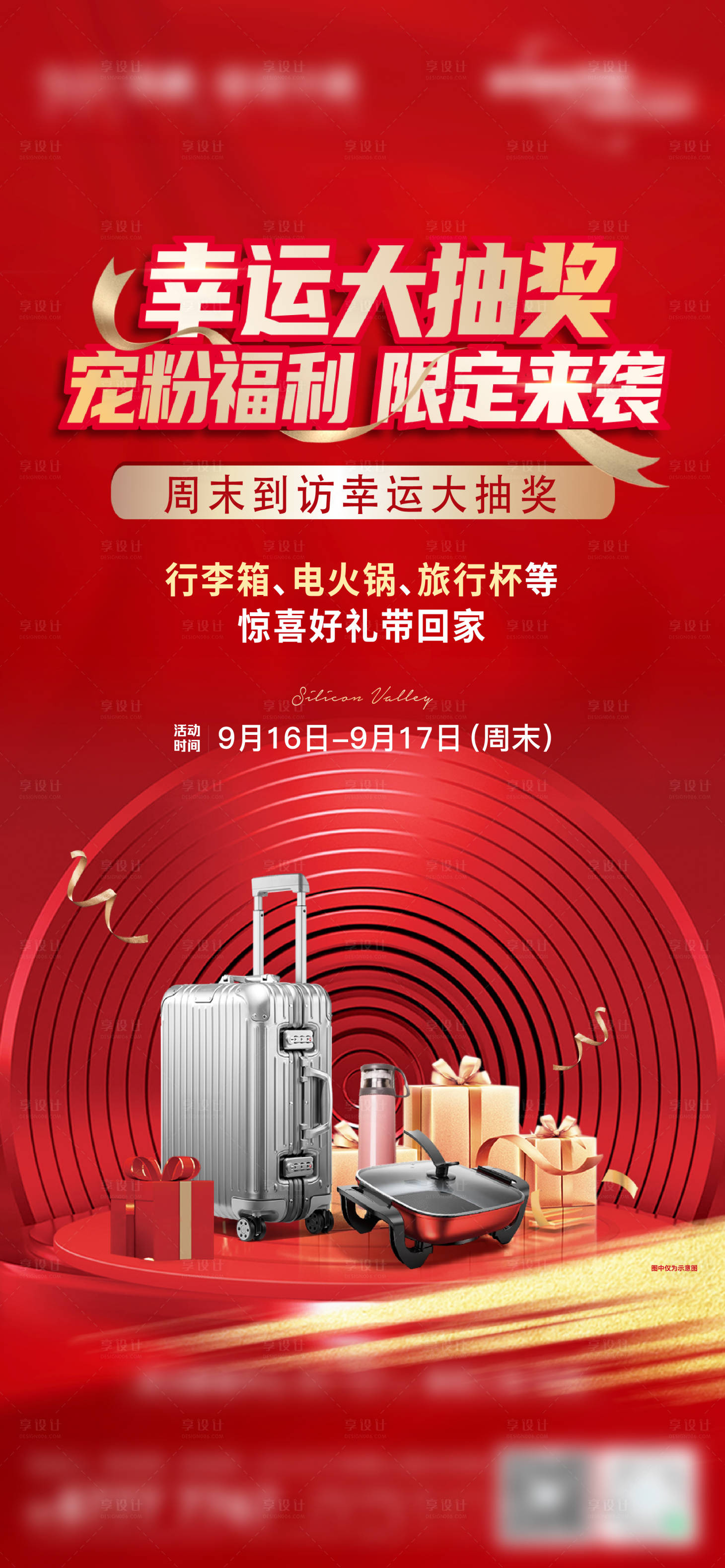源文件下载【享设计】搜索编号：18410027615881891【抽奖活动宣传海报】