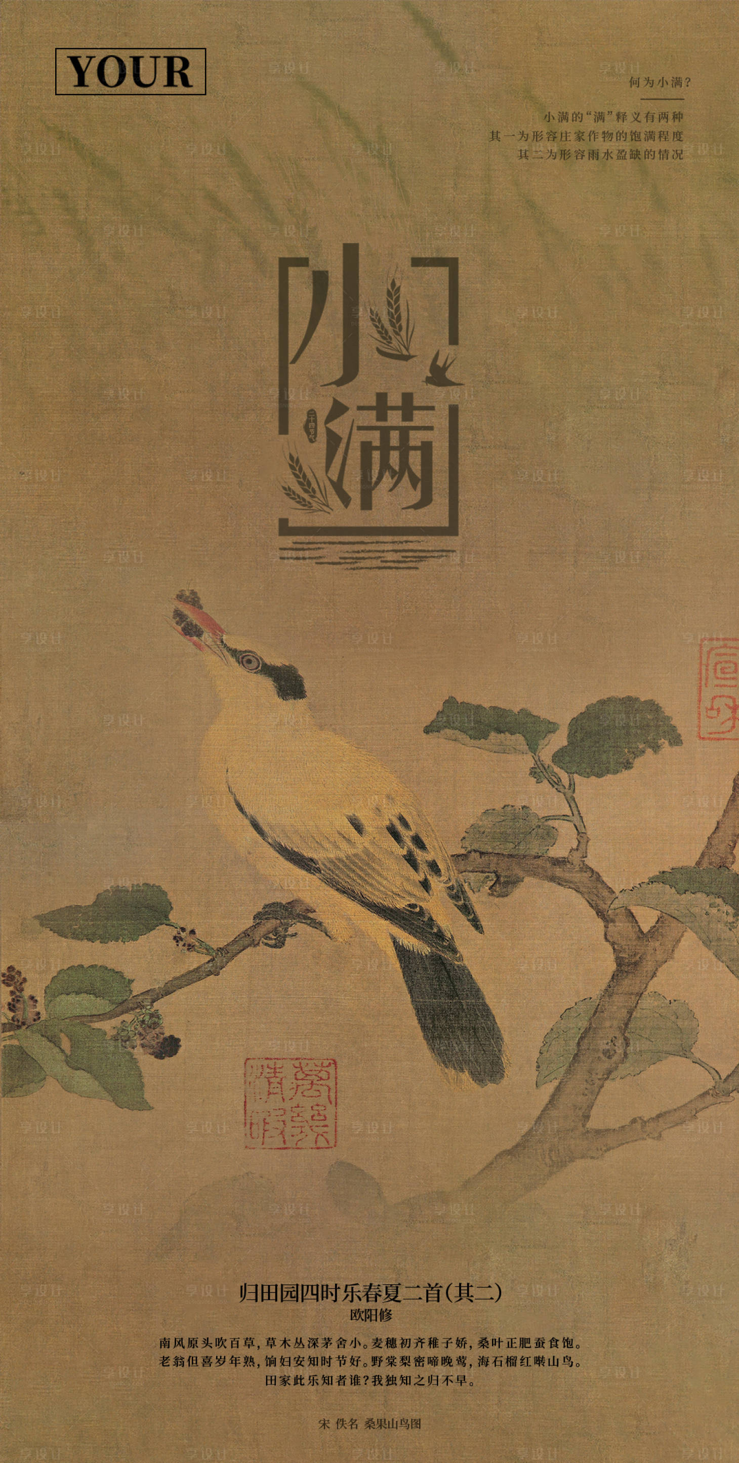 源文件下載【享設計】搜索編號：21180028134458377【小滿海報】