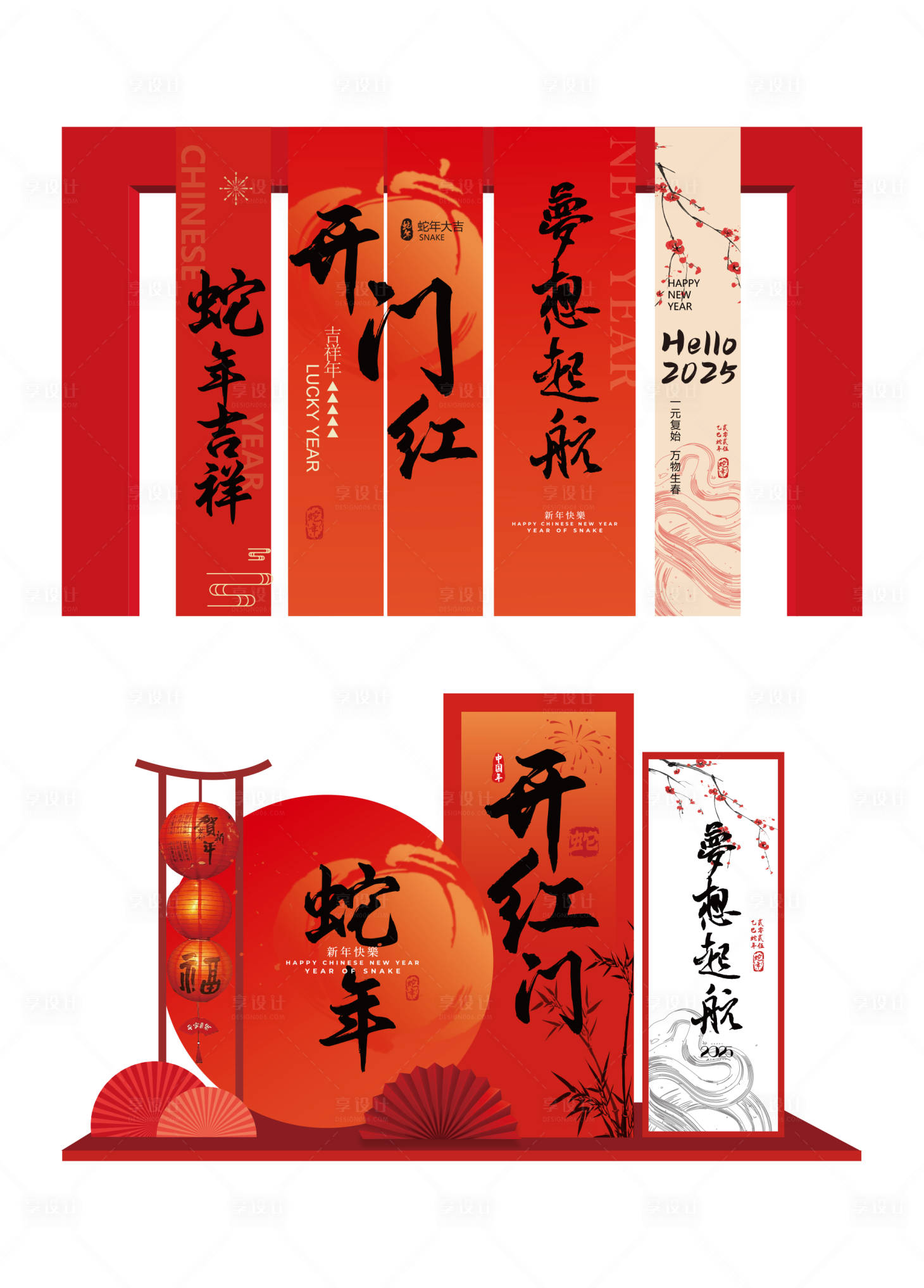 源文件下载【享设计】搜索编号：78260028113476082【2025开门红氛围布置新年年会美陈】
