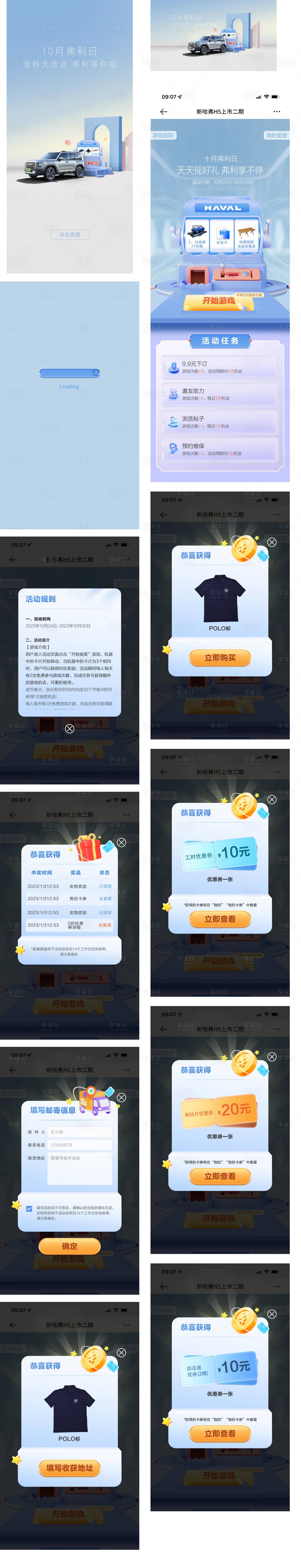 源文件下载【享设计】搜索编号：65240027891612778【哈弗汽车10月老虎机H5抽奖活动】
