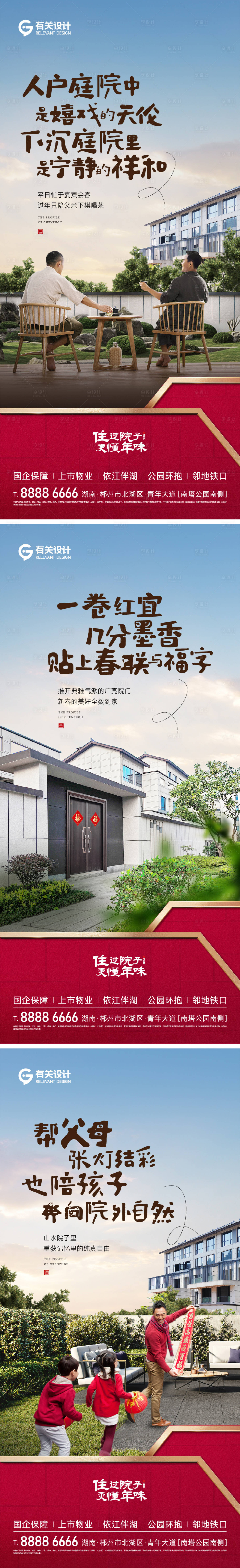 源文件下載【享設計】搜索編號：57330028147396884【地產新年院子價值點系列海報】