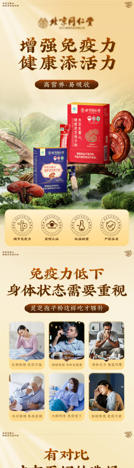源文件下載【靈芝孢子粉詳情頁】編號：97230028167283263