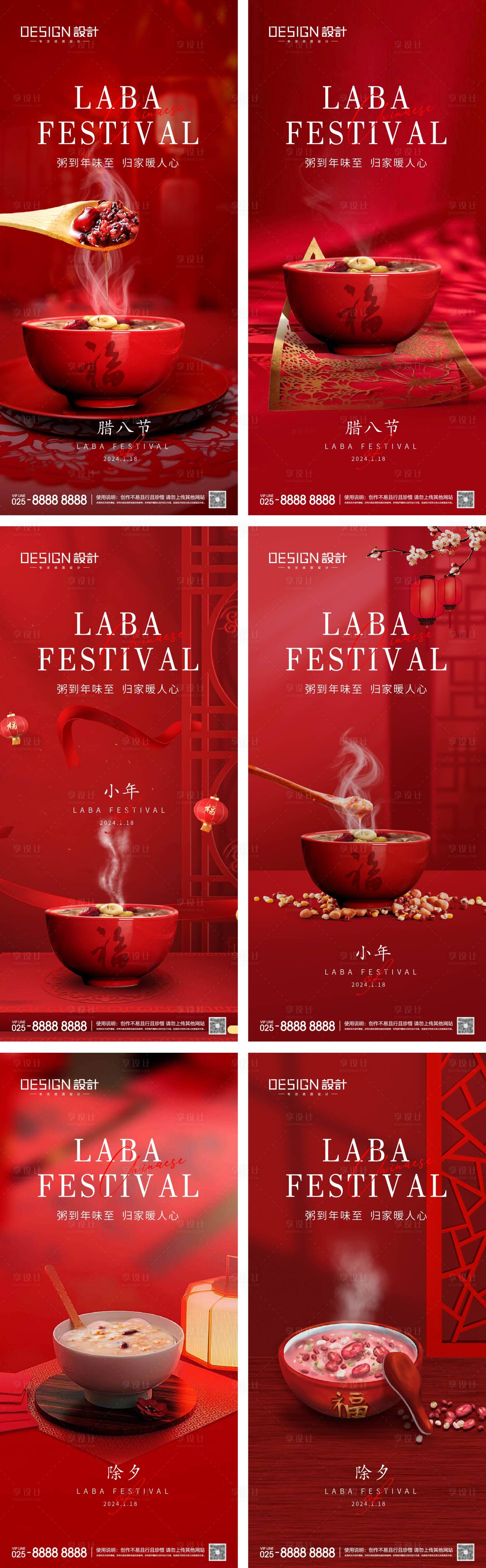 源文件下載【享設計】搜索編號：38060027989487857【臘八節小年除夕系列海報】