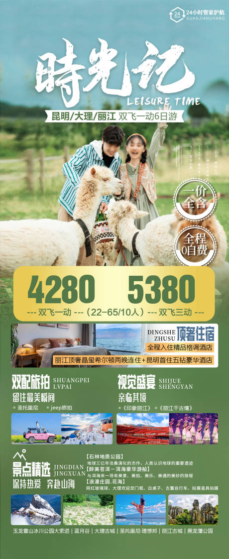 源文件下载【享设计】搜索编号：63470027866745290【时光记】