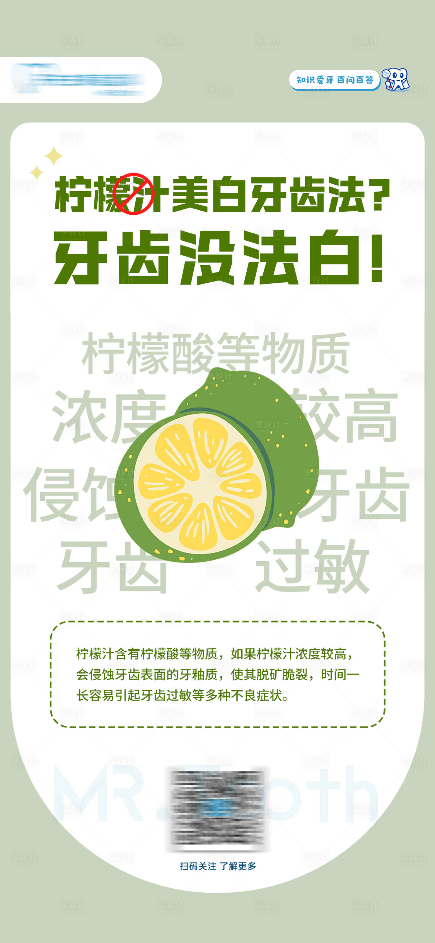 源文件下载【口腔美白知识海报】编号：60590027645896805