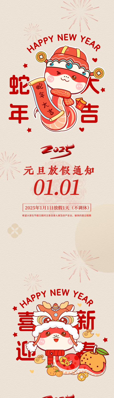 源文件下载【蛇年2025放假通知海报】编号：36080028123196717