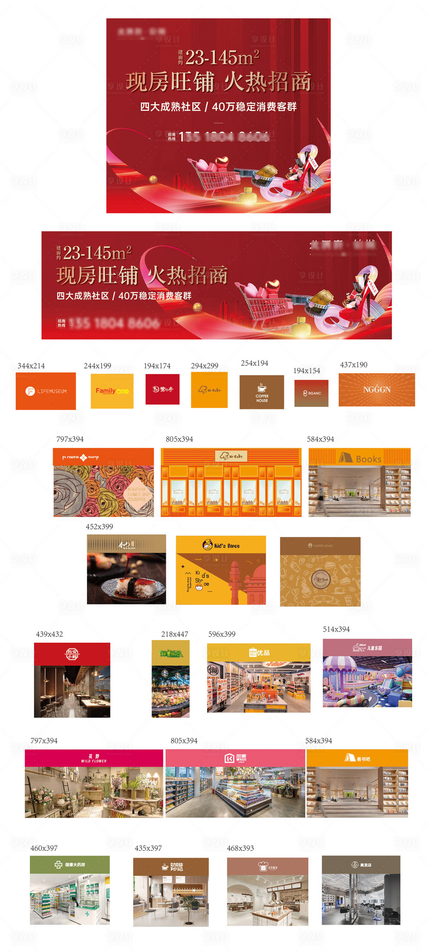 源文件下載【享設計】搜索編號：61280027908018200【地產商業商鋪形象包裝】