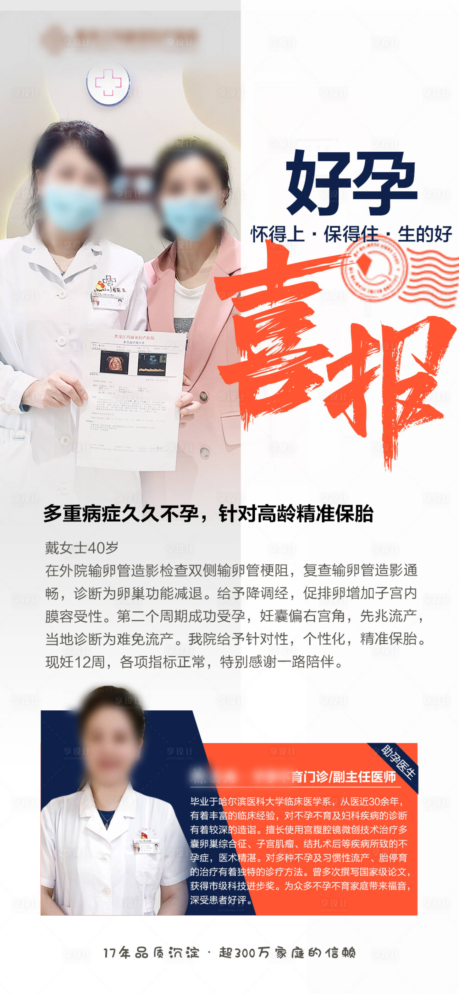 源文件下載【享設計】搜索編號：74900028001517016【懷孕好孕喜報宣傳海報】