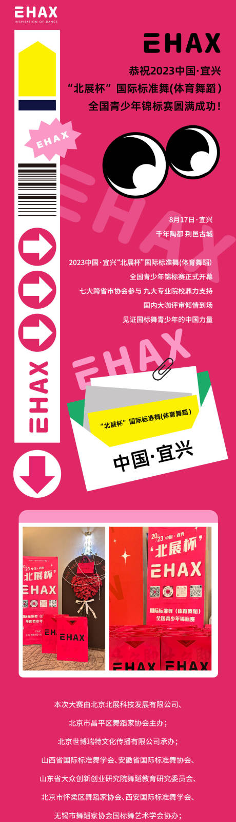 产品赛事赞助长图海报