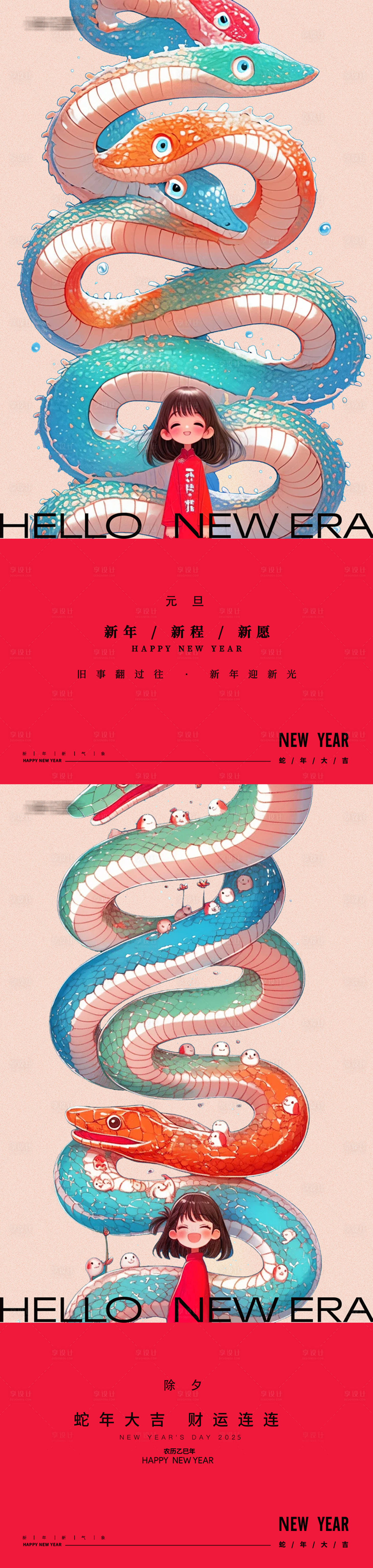 源文件下载【蛇年元旦除夕新年海报】编号：65120027895065271