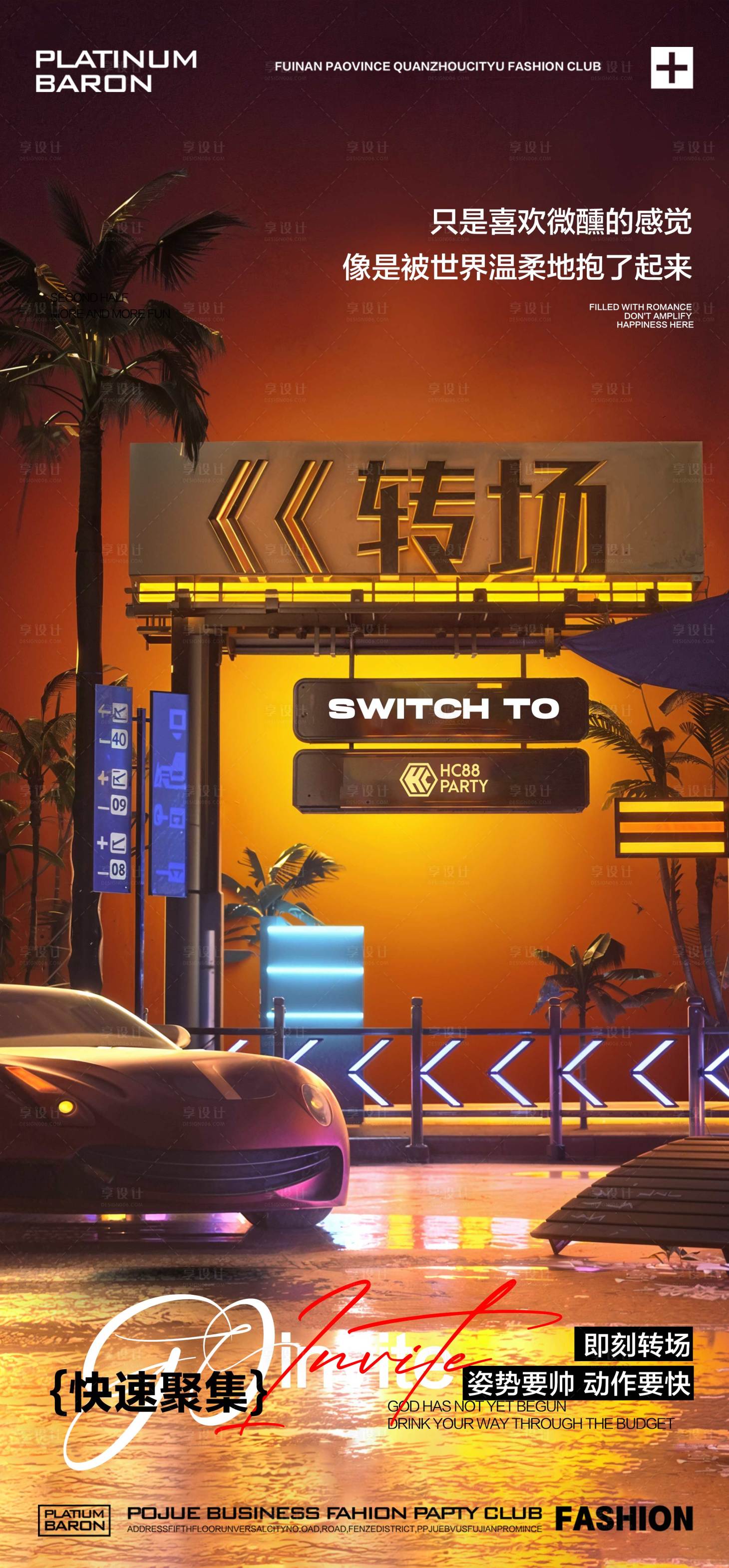 源文件下載【酒吧轉場海報】編號：67920027918724993
