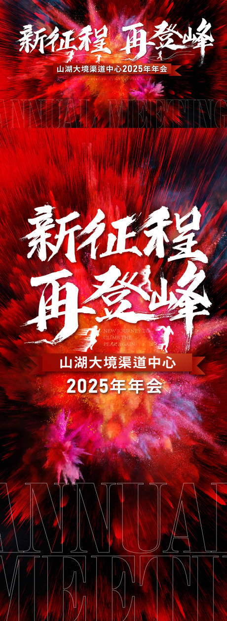 源文件下载【地产渠道年会】编号：25630027774874950