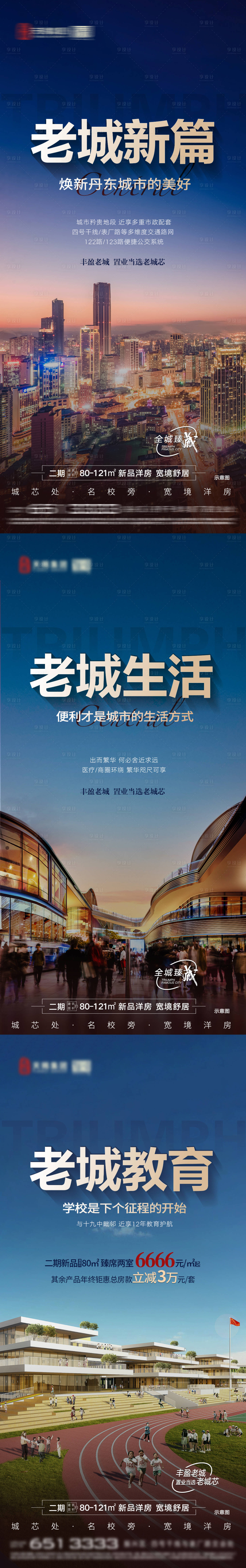 源文件下载【享设计】搜索编号：99380028162003872【地产价值点套系海报城区学校商铺】