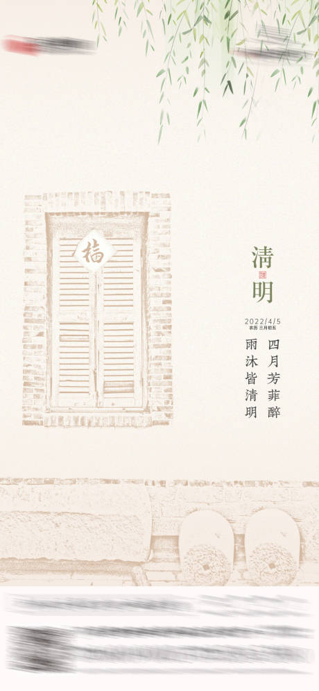 源文件下载【享设计】搜索编号：20410027858269502【清明节海报】