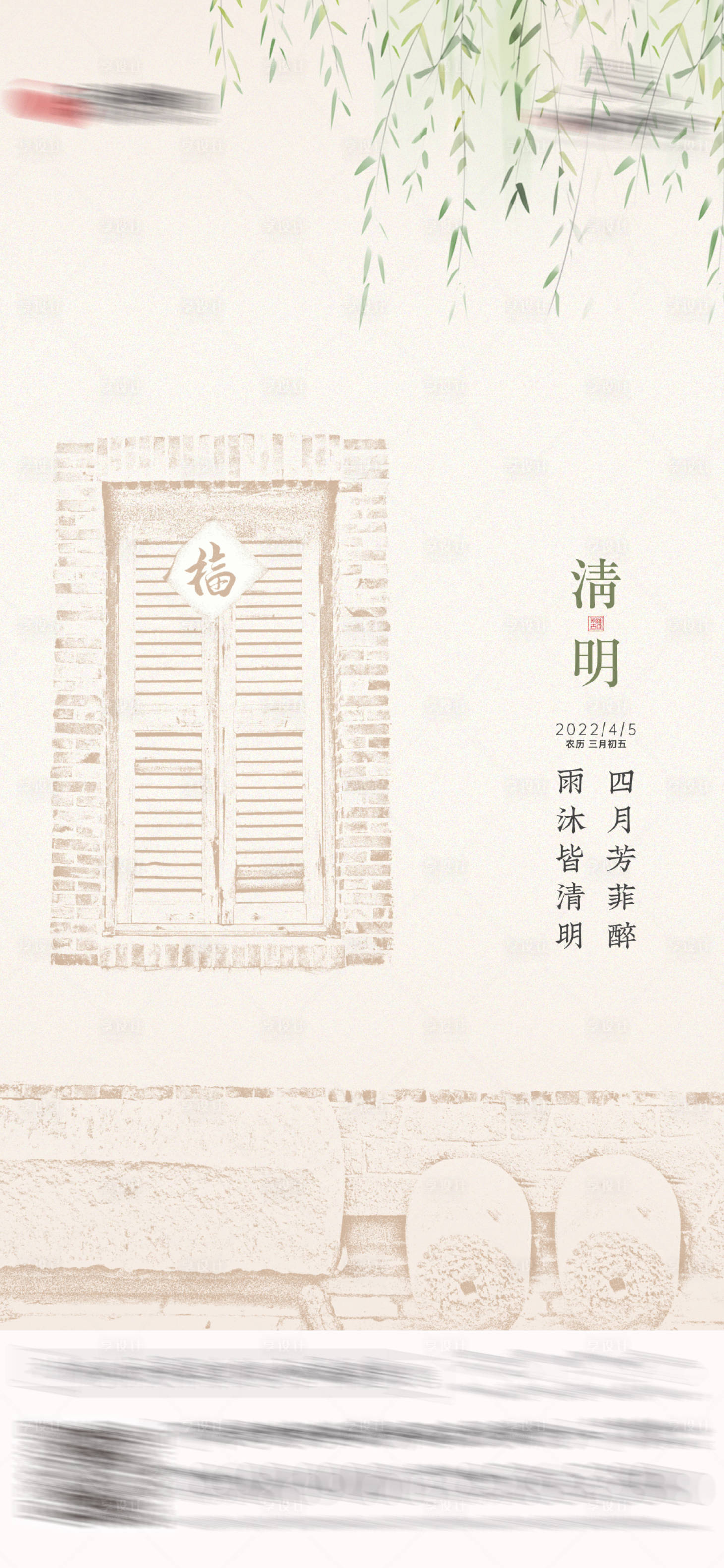 源文件下載【享設計】搜索編號：20410027858269502【清明節海報】