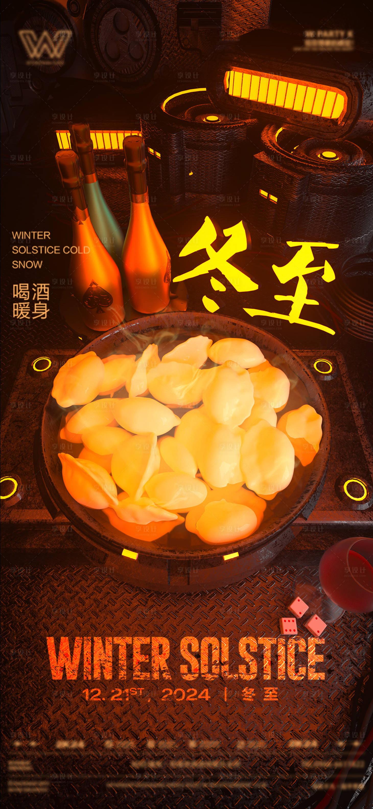 源文件下載【享設計】搜索編號：43520027660404248【酒吧24節氣冬至宣傳海報】