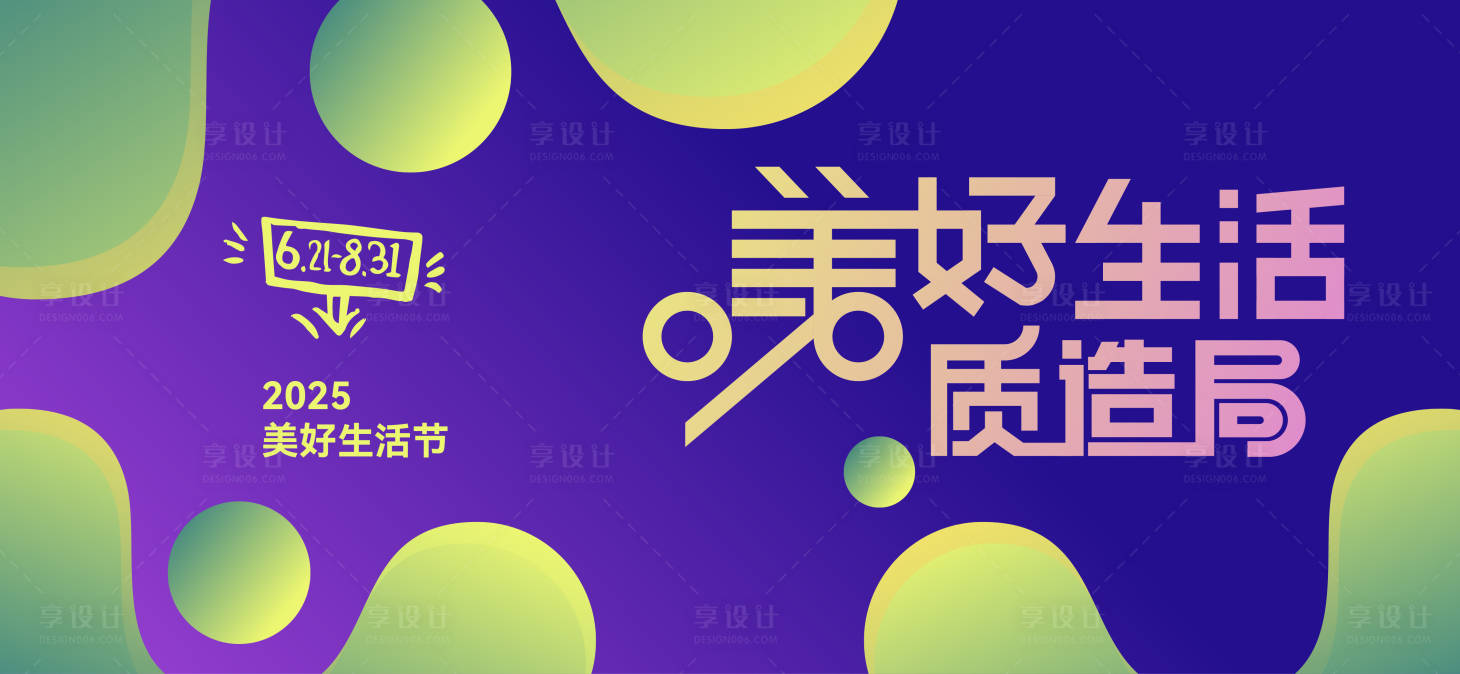 源文件下载【美好生活节主形象】编号：34940027840506395