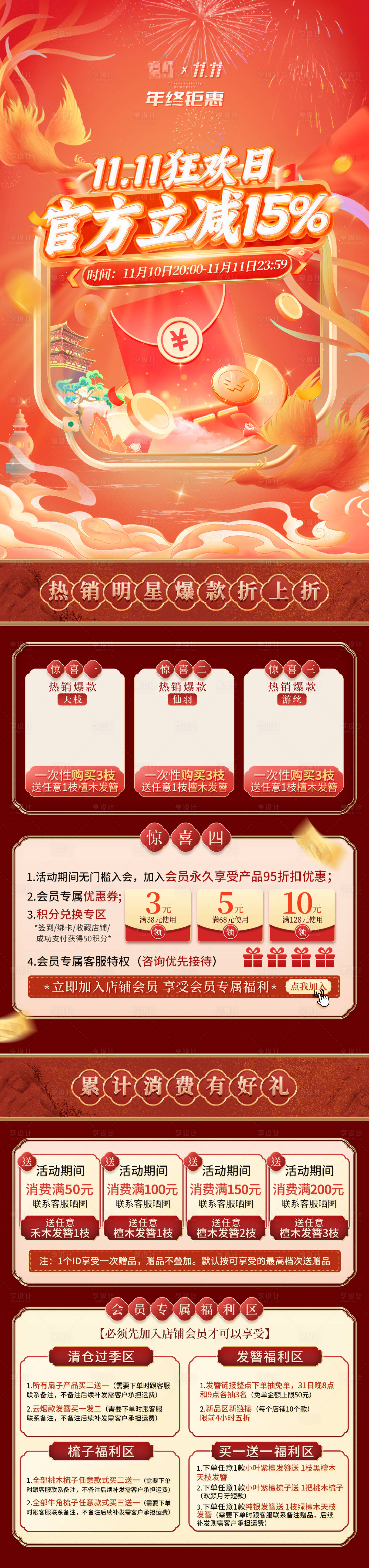 源文件下载【享设计】搜索编号：52430027989896369【电商首页双十一首页】