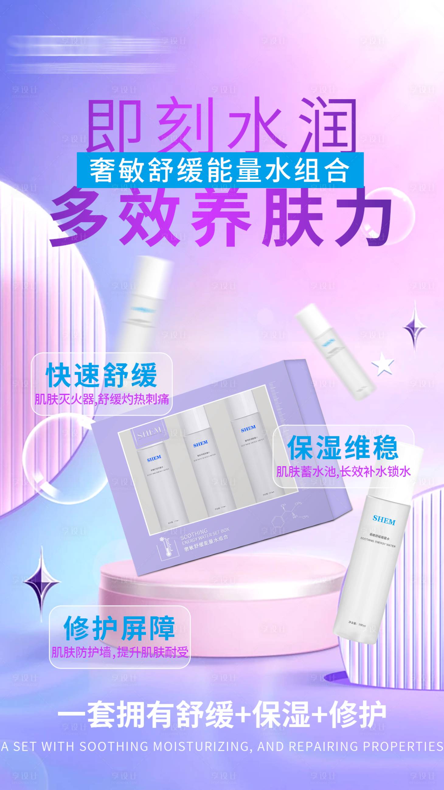 源文件下载【享设计】搜索编号：11640027721659996【高级护肤品产品海报】