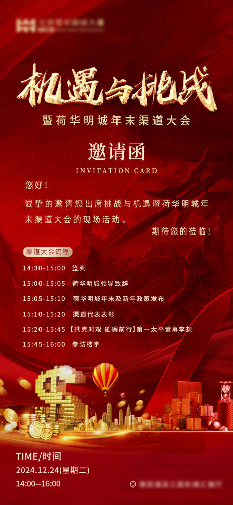 源文件下載【享設計】搜索編號：39780027987448581【邀請函】