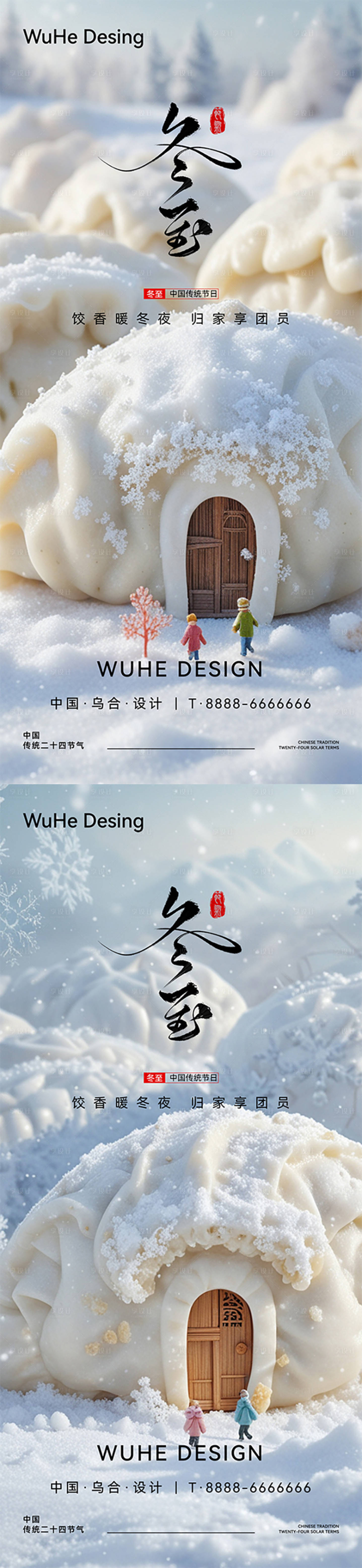 源文件下載【享設計】搜索編號：74760027959668600【冬至節氣系列海報】