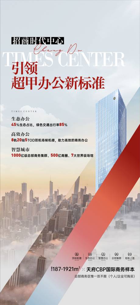 源文件下載【享設計】搜索編號：14180027759839505【寫字樓地產(chǎn)海報】
