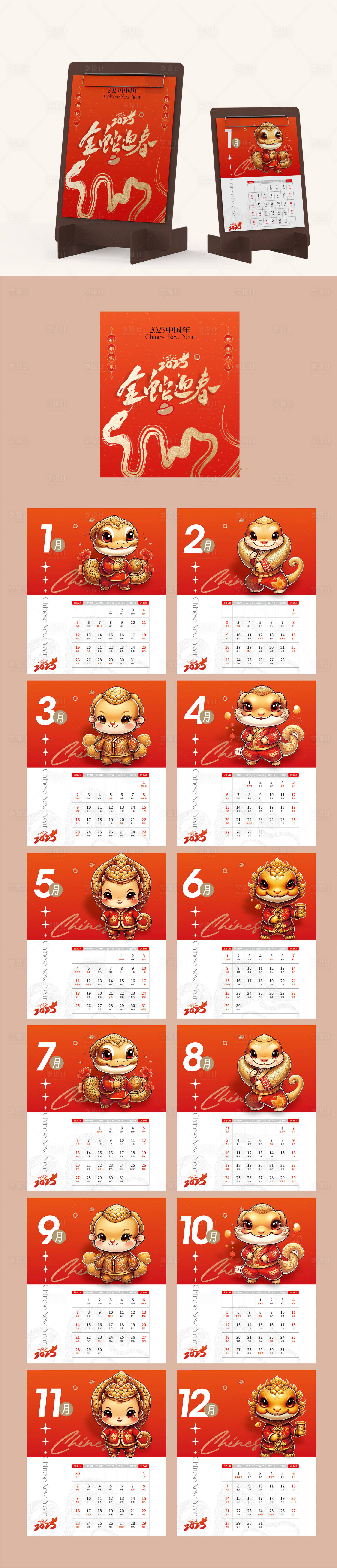 源文件下载【享设计】搜索编号：58950027625418733【2025蛇年插画日历台历】