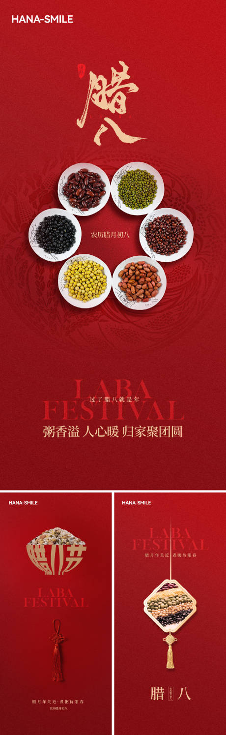 源文件下载【享设计】搜索编号：45030028071581784【腊八海报】