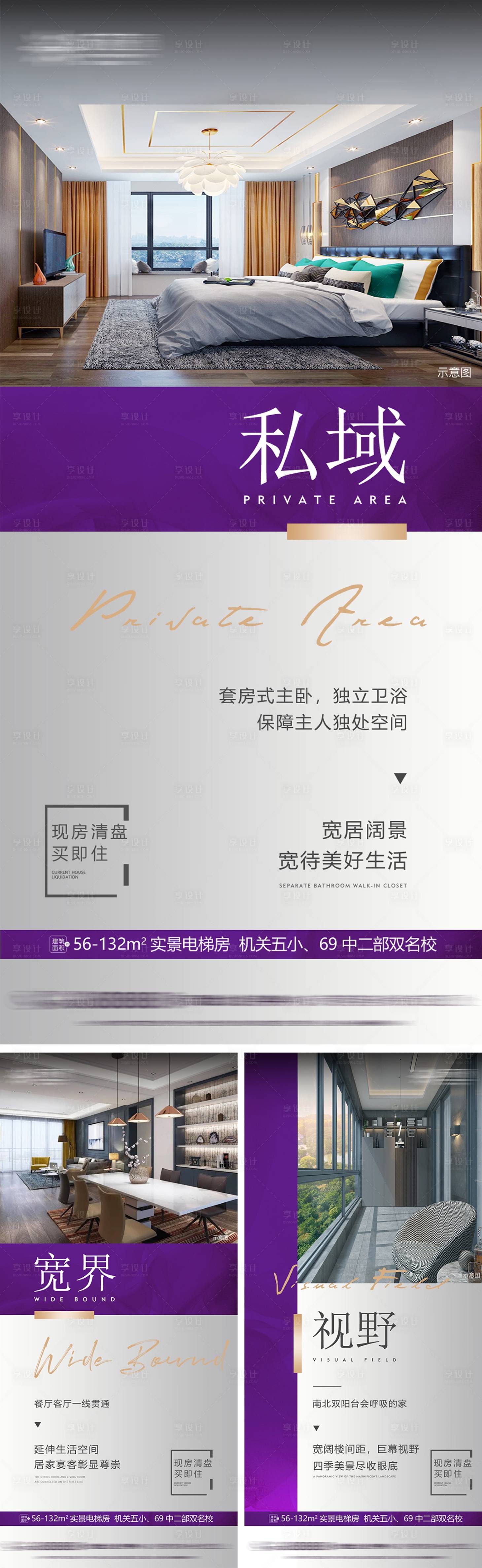 源文件下载【享设计】搜索编号：40040027760598522【地产户型海报】
