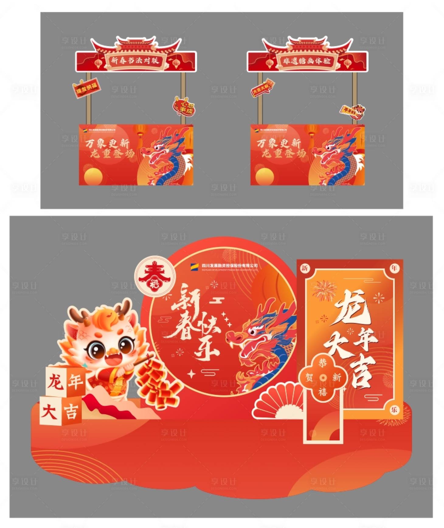 源文件下载【新春游园会物料】编号：41170028170235168