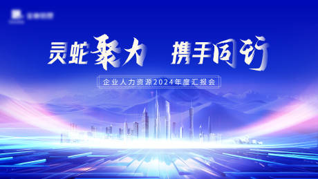 源文件下载【科技公司年会庆典活动背景板】编号：67070028119568369