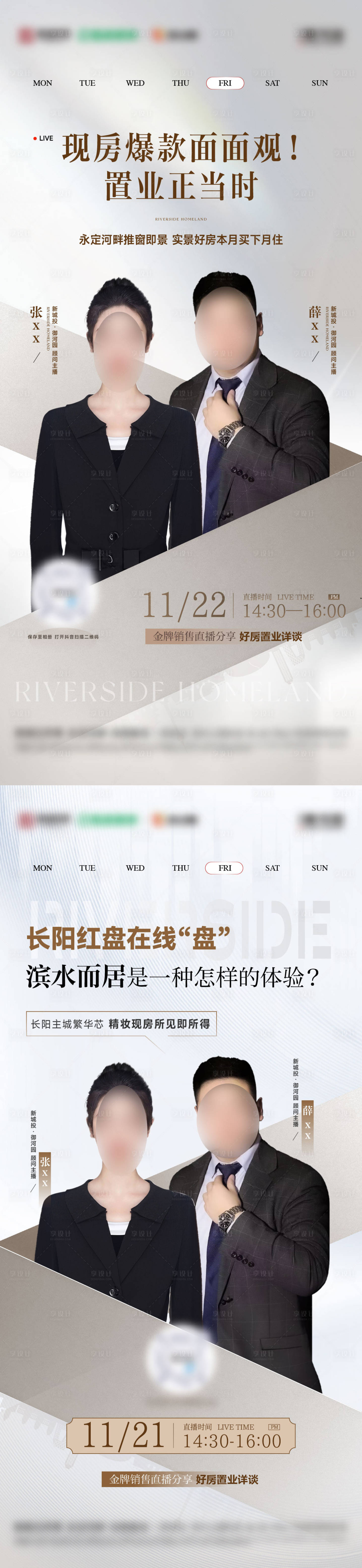 源文件下載【享設計】搜索編號：39320027742332427【地產直播人物海報】