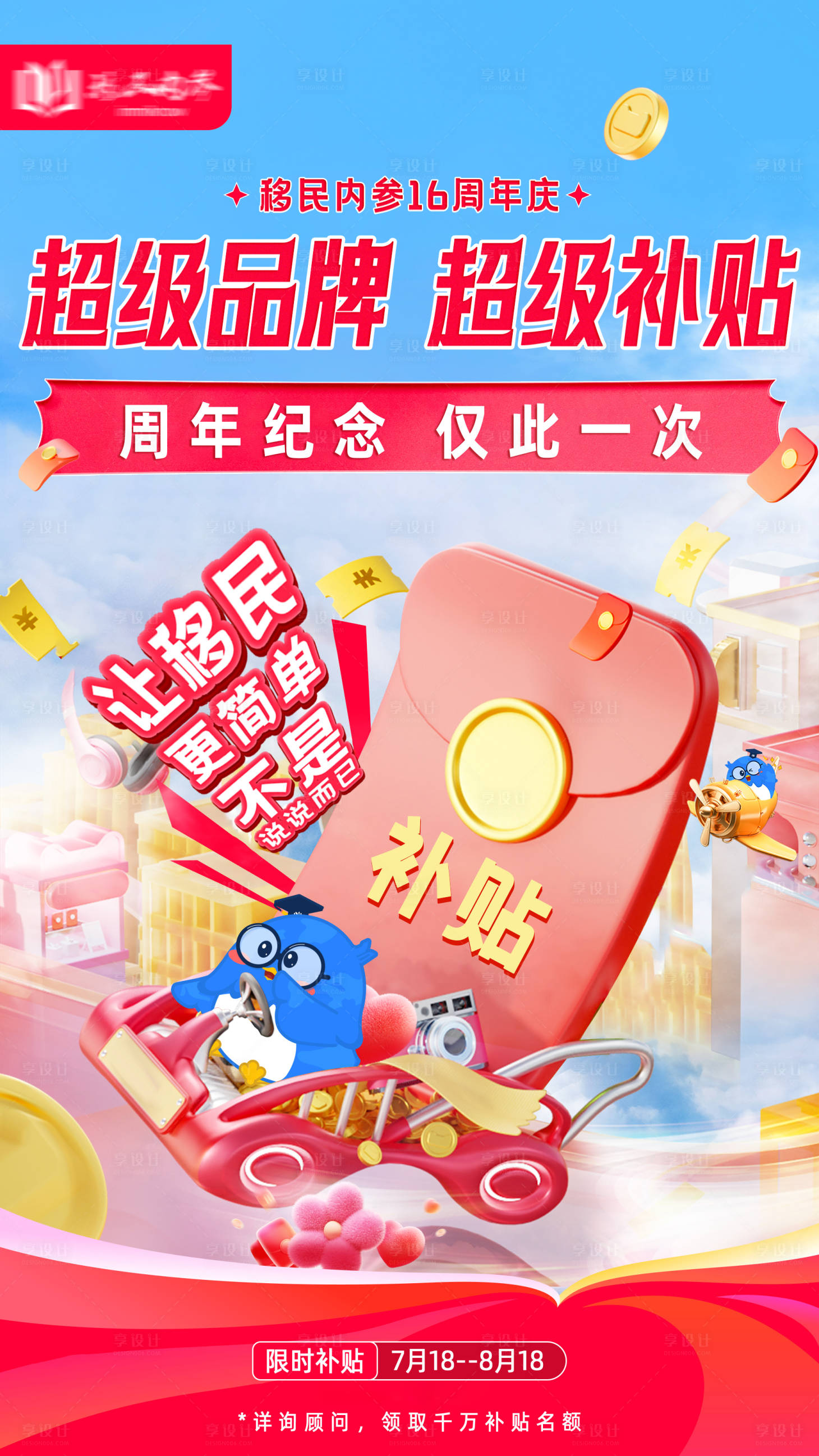 源文件下載【享設計】搜索編號：73160027793321100【周年慶活動促銷海報 】