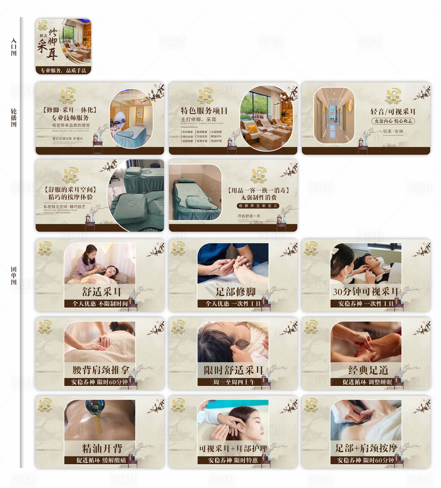 源文件下载【享设计】搜索编号：90670027641625085【采耳修脚按摩轮播图】