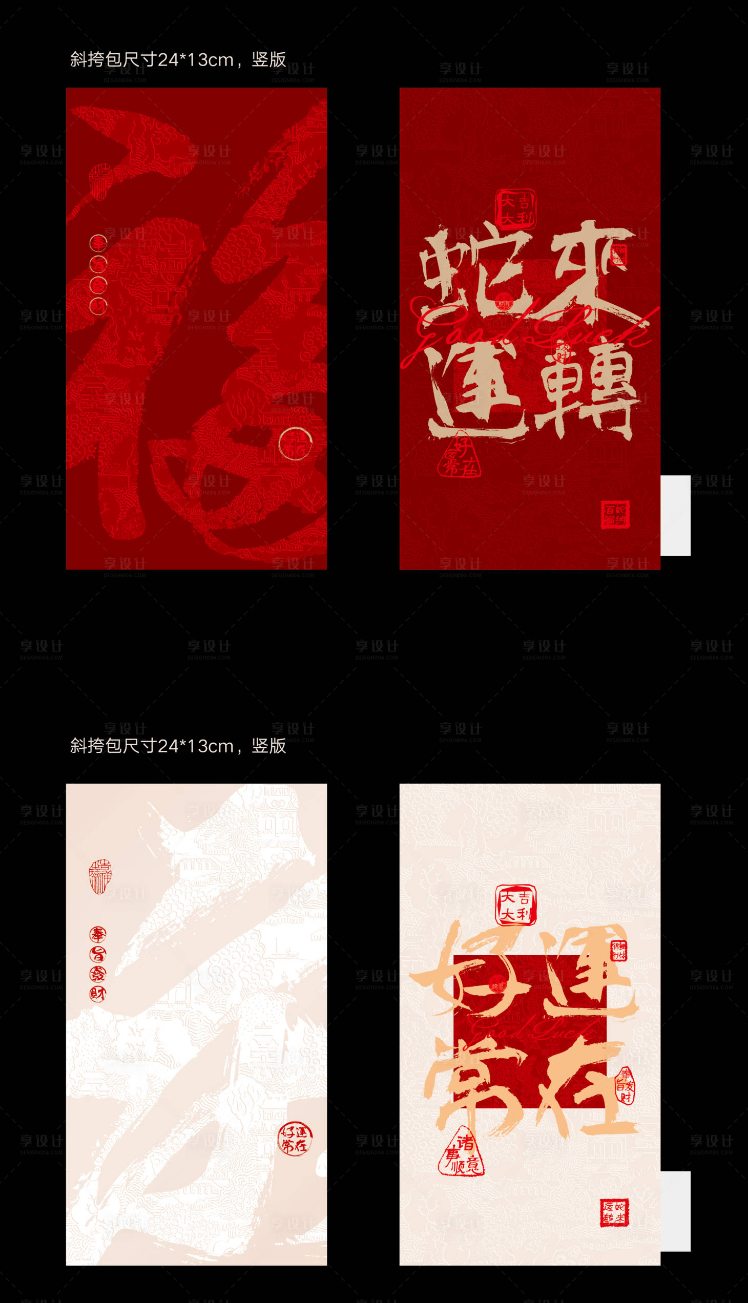 源文件下载【享设计】搜索编号：76920027724427912【新年物料书法字蛇年】