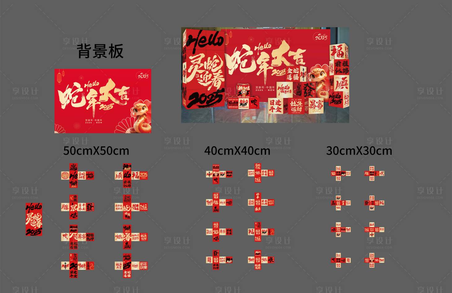 源文件下载【享设计】搜索编号：18110028082998186【蛇年新年活动美陈】