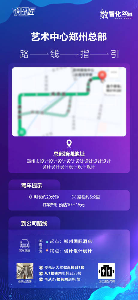 源文件下载【活动路线海报】编号：68760027769432891