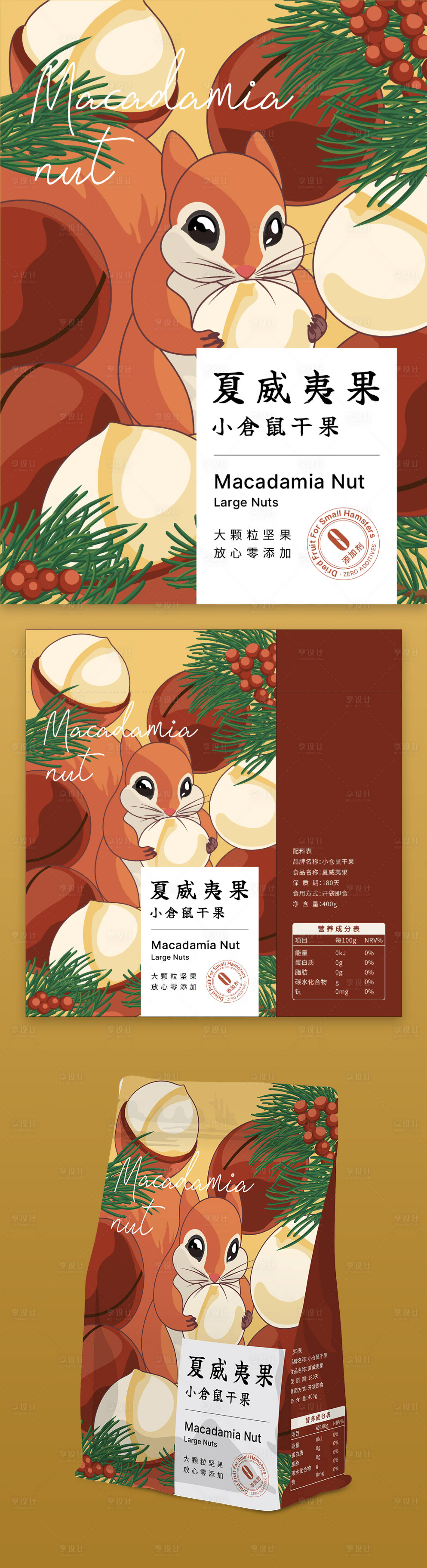 源文件下載【享設計】搜索編號：31340027876111168【小倉鼠干果包裝設計】