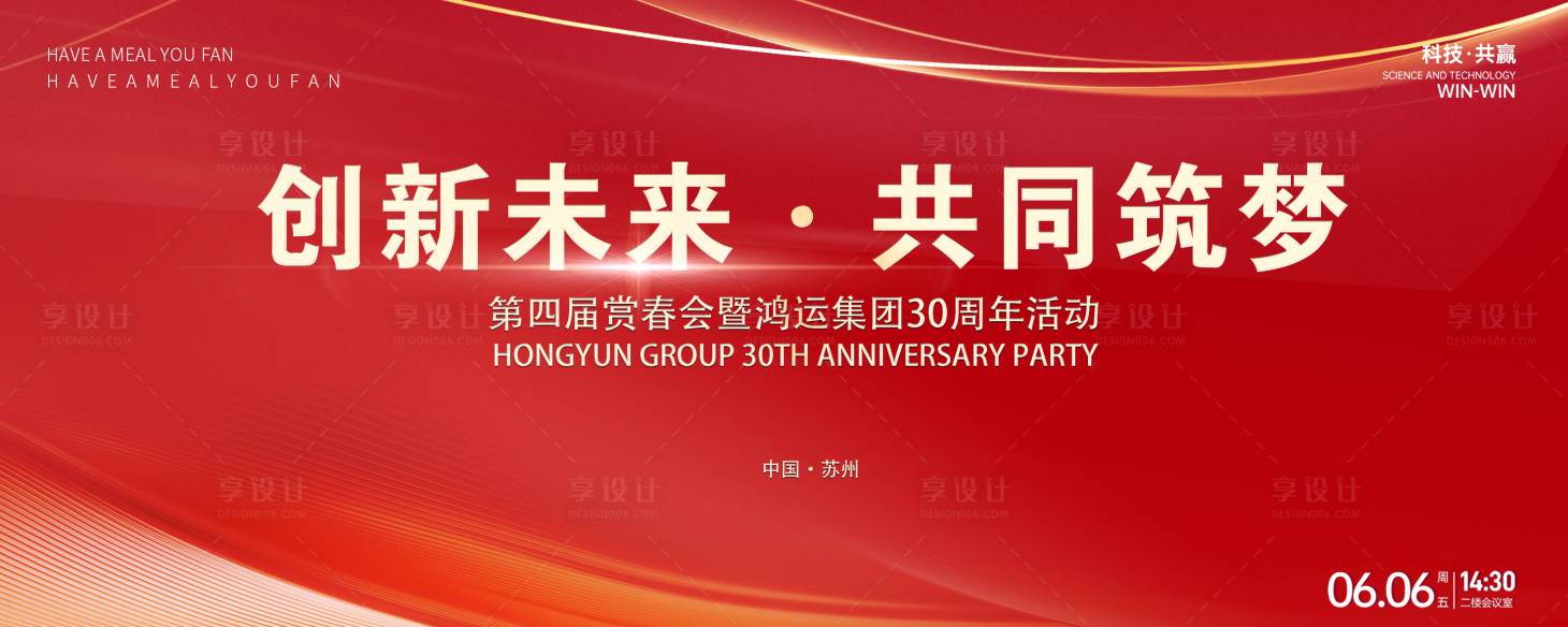源文件下载【享设计】搜索编号：97610028176184357【公司年会发布会主形象】