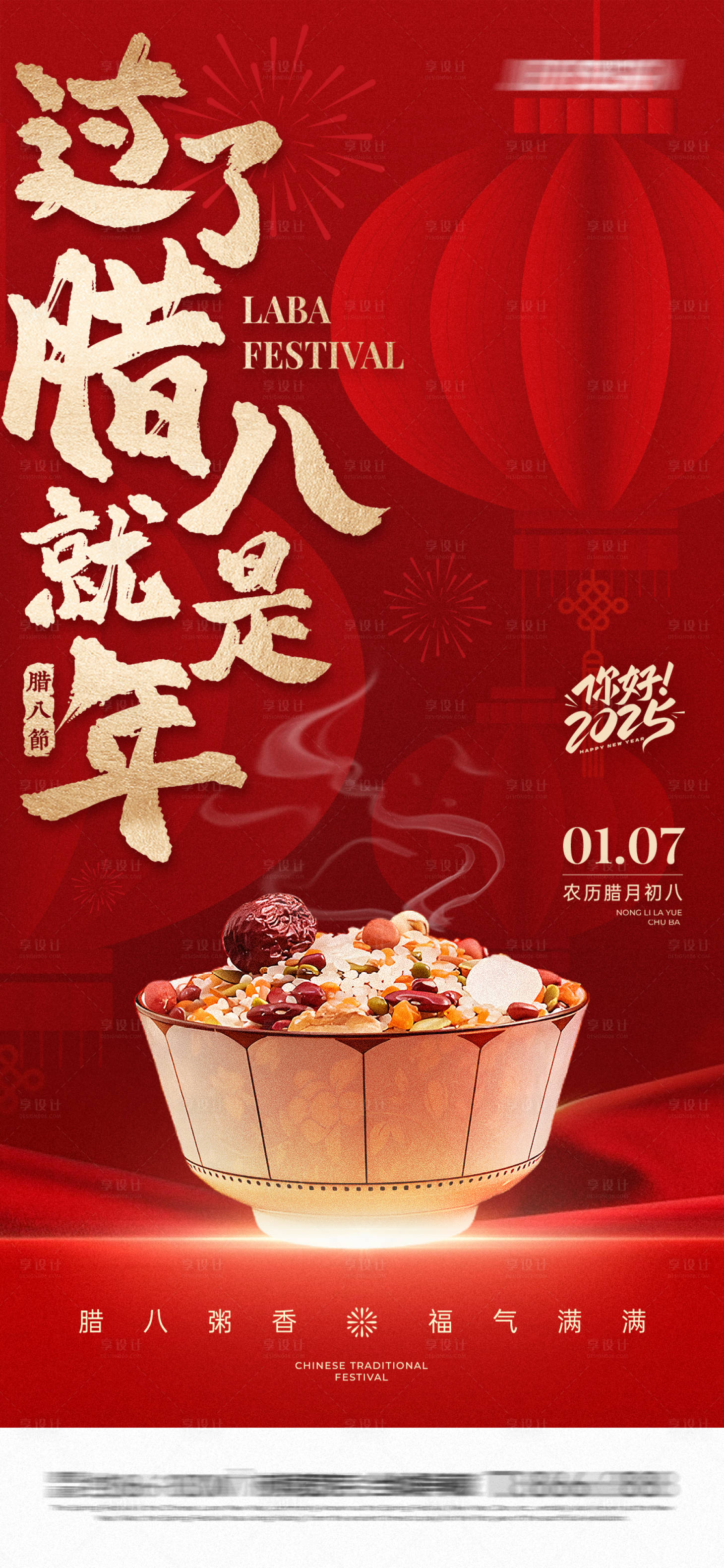 源文件下載【享設計】搜索編號：44490028053279244【紅色臘八節日海報】