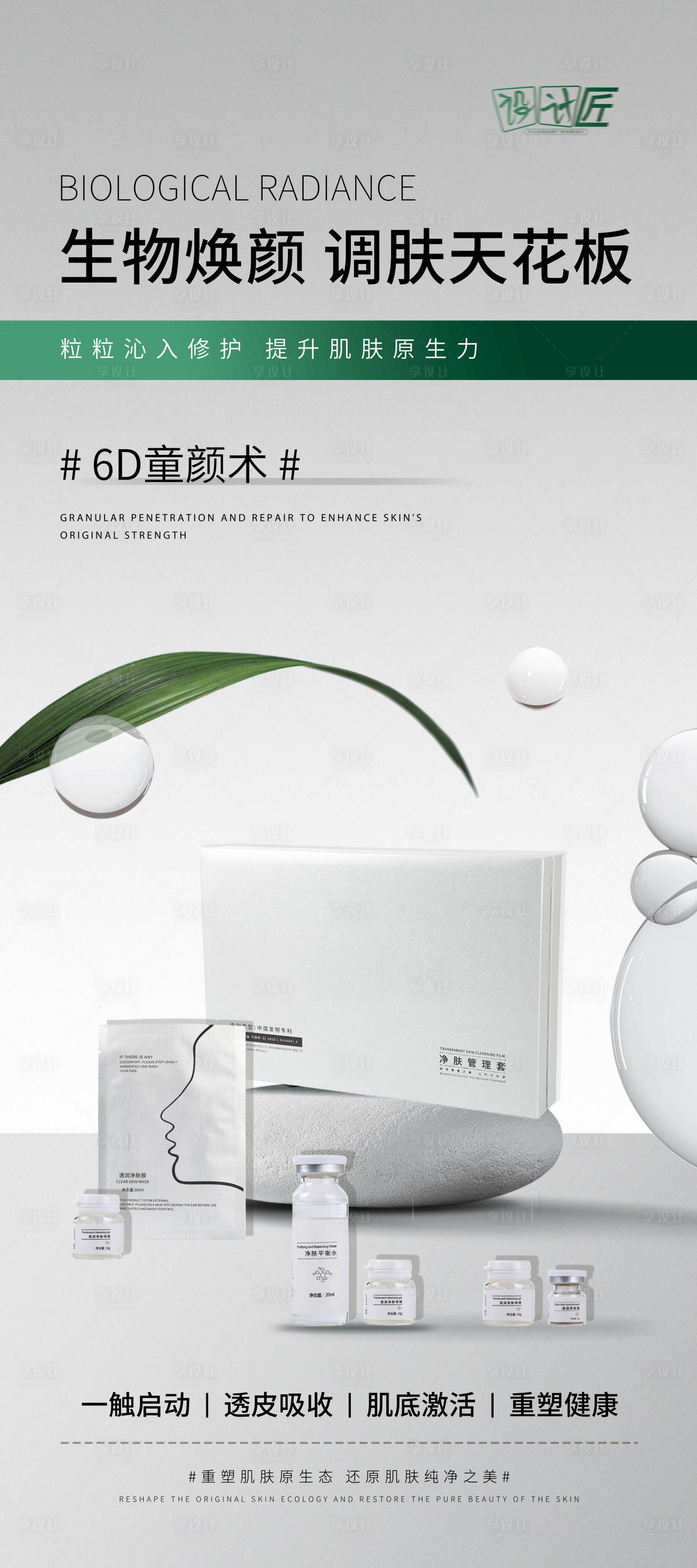 源文件下載【享設計】搜索編號：20950027873877308【醫美產品活動海報】