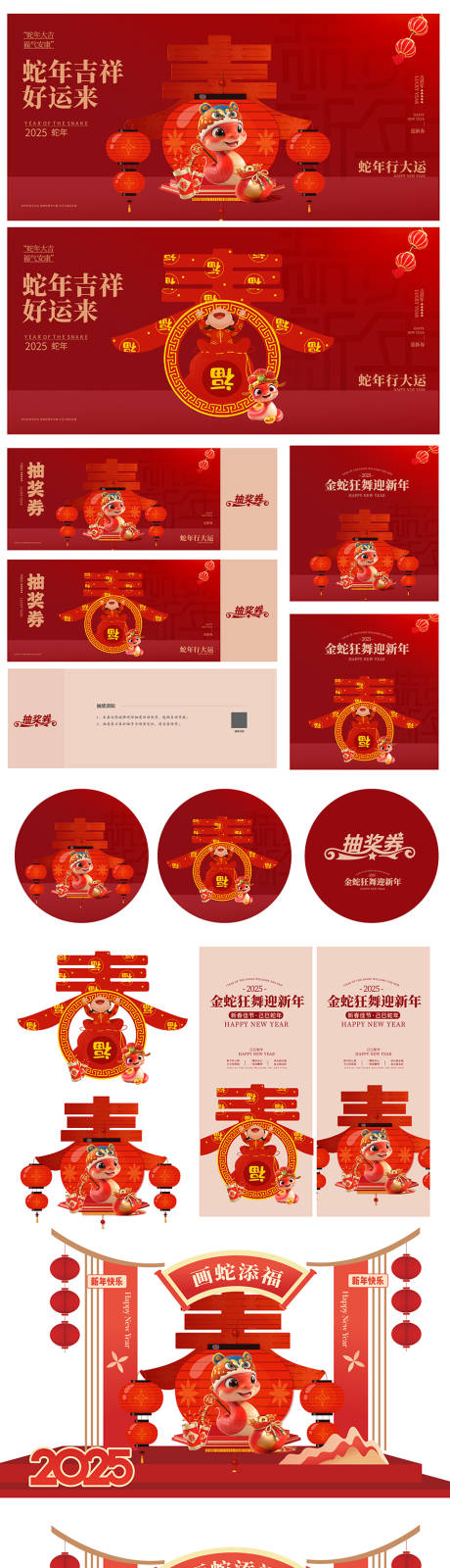 源文件下載【蛇年新年春節(jié)主背景美陳抽獎券物料】編號：53800028150542078