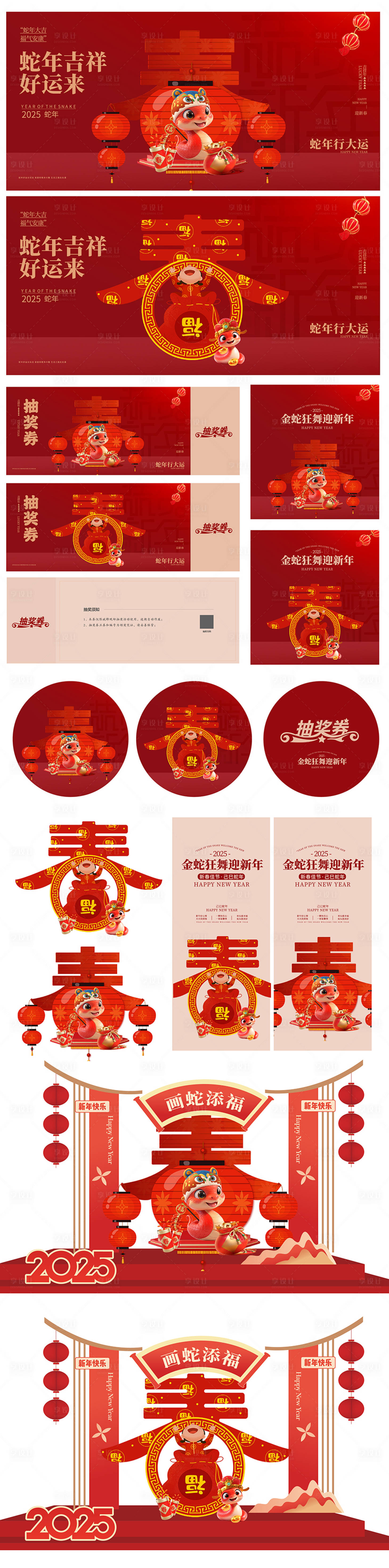 源文件下载【享设计】搜索编号：53800028150542078【蛇年新年春节主背景美陈抽奖券物料】