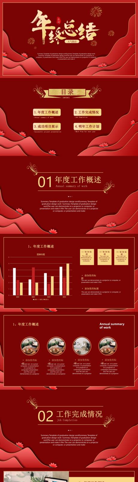 源文件下载【享设计】搜索编号：83550028058188673【红色年终总结PPT】