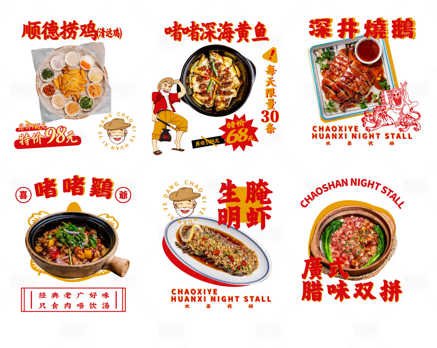 源文件下載【享設(shè)計(jì)】搜索編號(hào)：92170028153265030【餐飲海報(bào)玻璃體貼設(shè)計(jì) 】