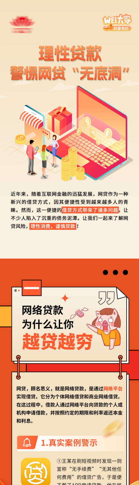 源文件下载【网络借贷长图】编号：22330028057846981