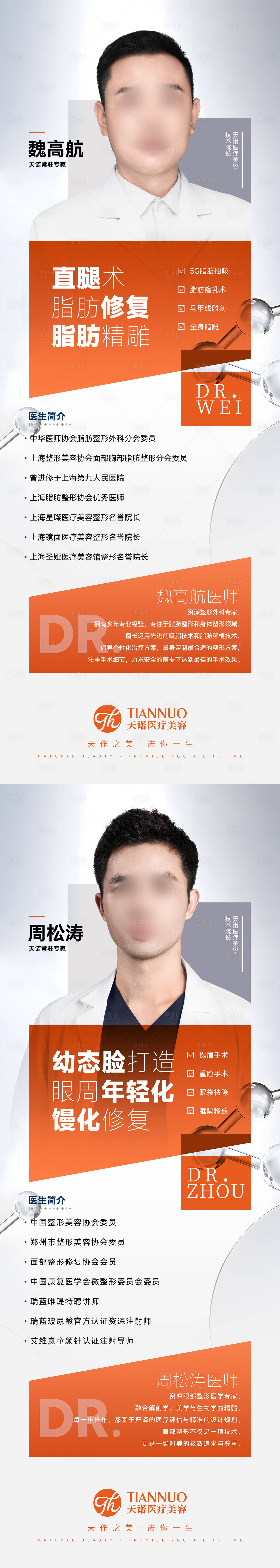 源文件下载【院内医生物料海报灯箱】编号：41430028105853372