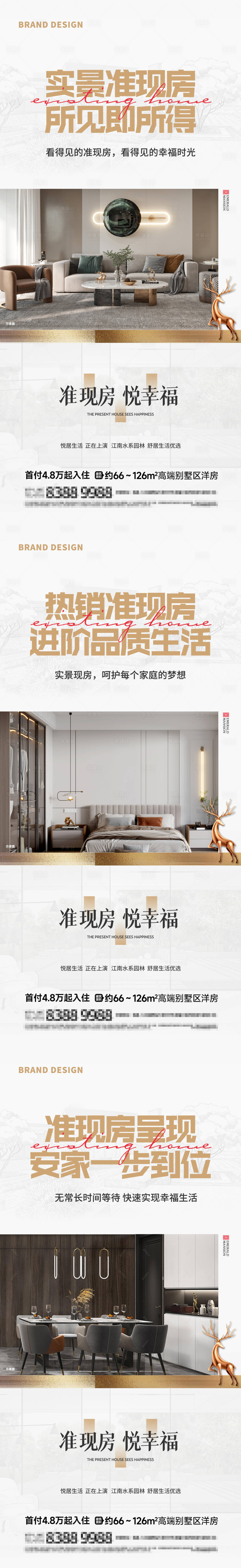 源文件下载【准现房系列稿】编号：46150027676389728